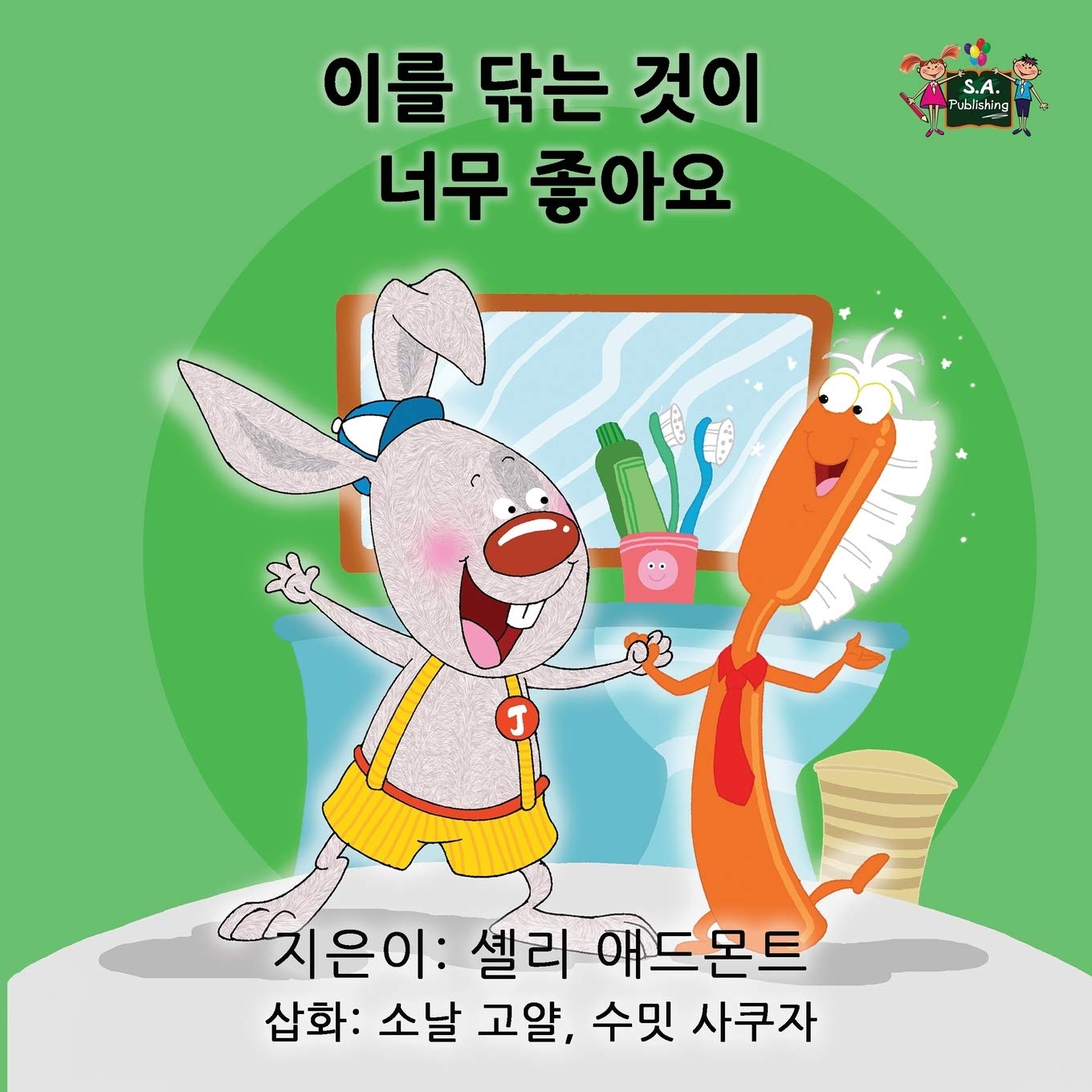 I Love to Brush My Teeth Foreign Languages ​​& Dictionaries