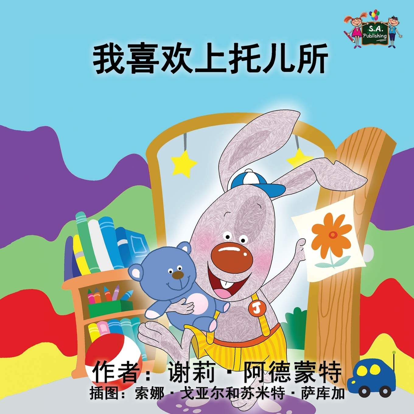I Love to Go to Daycare Foreign Languages ​​& Dictionaries