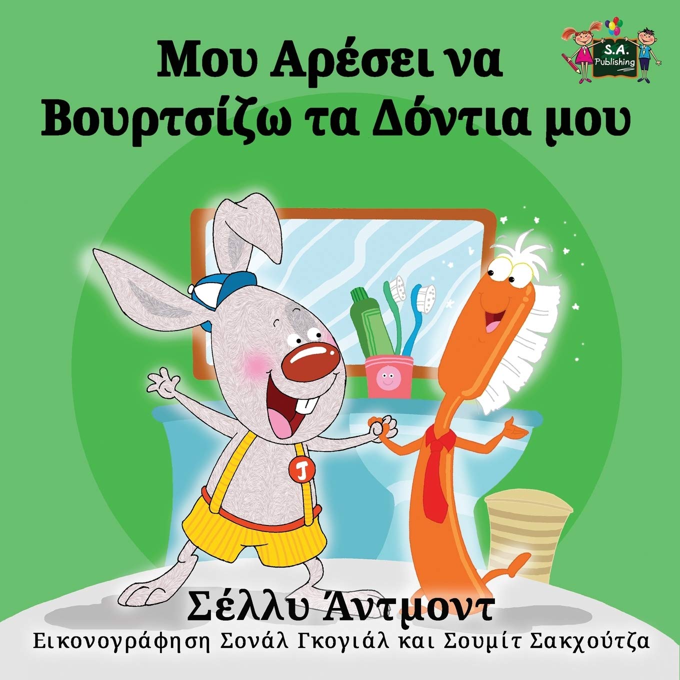 I Love to Brush My Teeth Foreign Languages ​​& Dictionaries