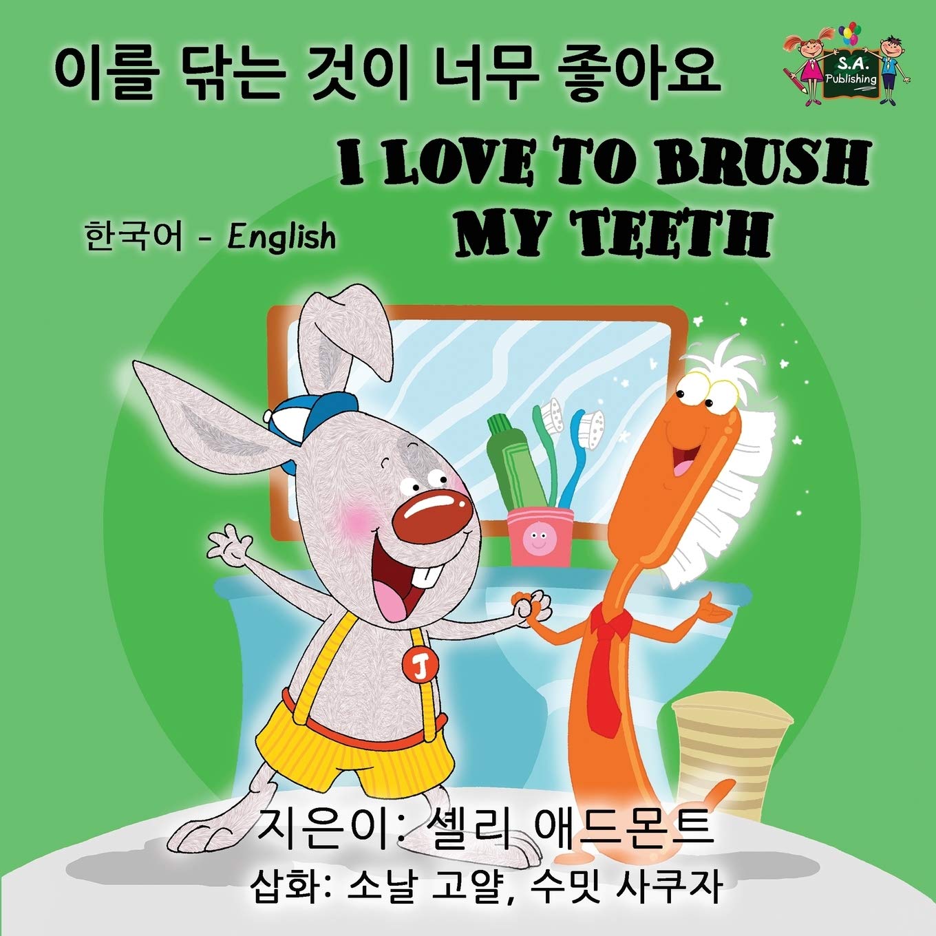 I Love to Brush My Teeth Foreign Languages ​​& Dictionaries