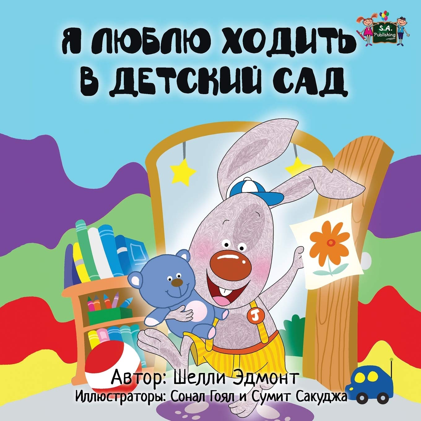 I Love to Go to Daycare Non-fiction