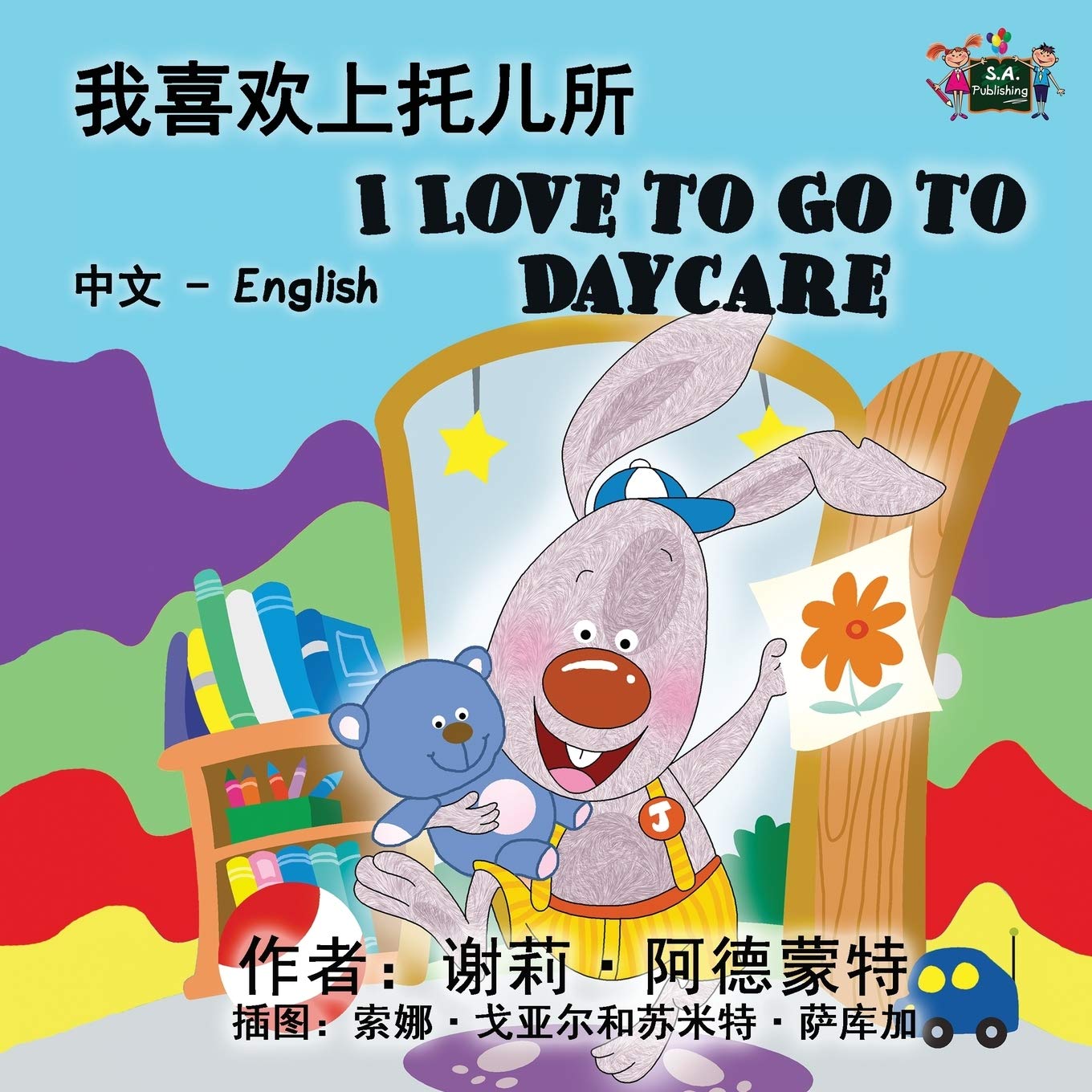 I Love to Go to Daycare Foreign Languages ​​& Dictionaries