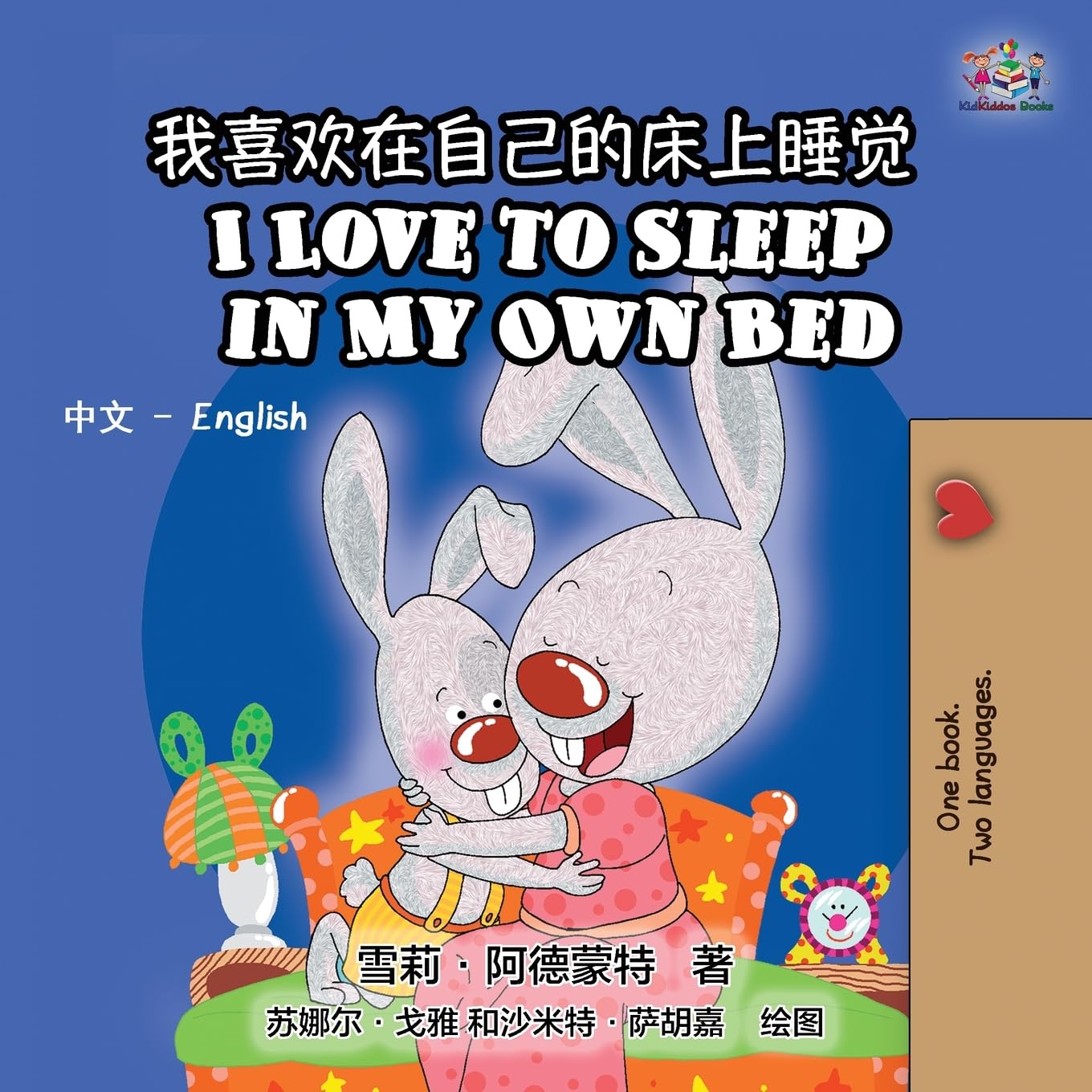 I Love to Sleep in My Own Bed Foreign Languages ​​& Dictionaries