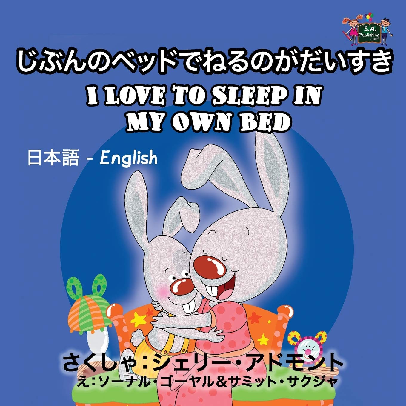 I Love to Sleep in My Own Bed Foreign Languages ​​& Dictionaries