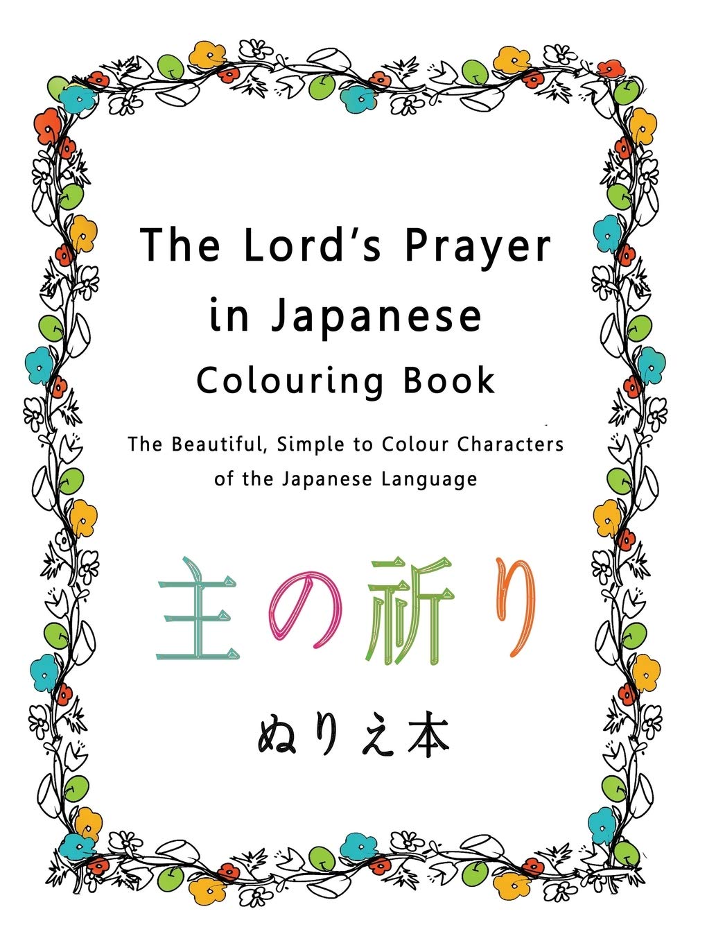 The Lord's Prayer in Japanese Colouring Book Foreign Languages ​​& Dictionaries