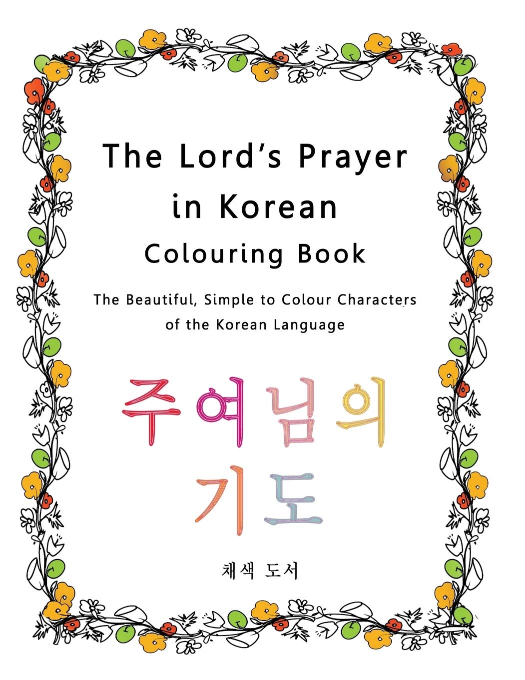 The Lord's Prayer in Korean Colouring Book Foreign Languages ​​& Dictionaries