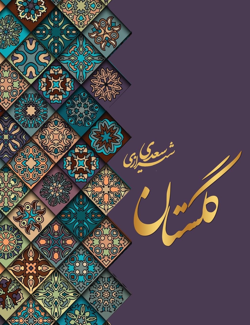 گلستان سعدی Poetry