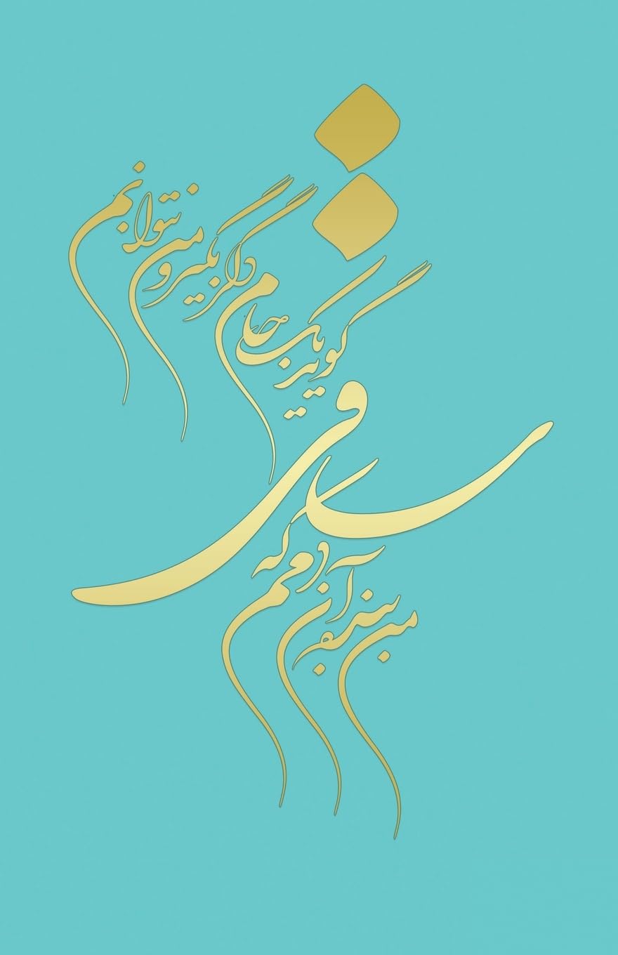 Classic Lined Notebook Journal With epic Calligraphy by Khayam, Farsi and English Poetry