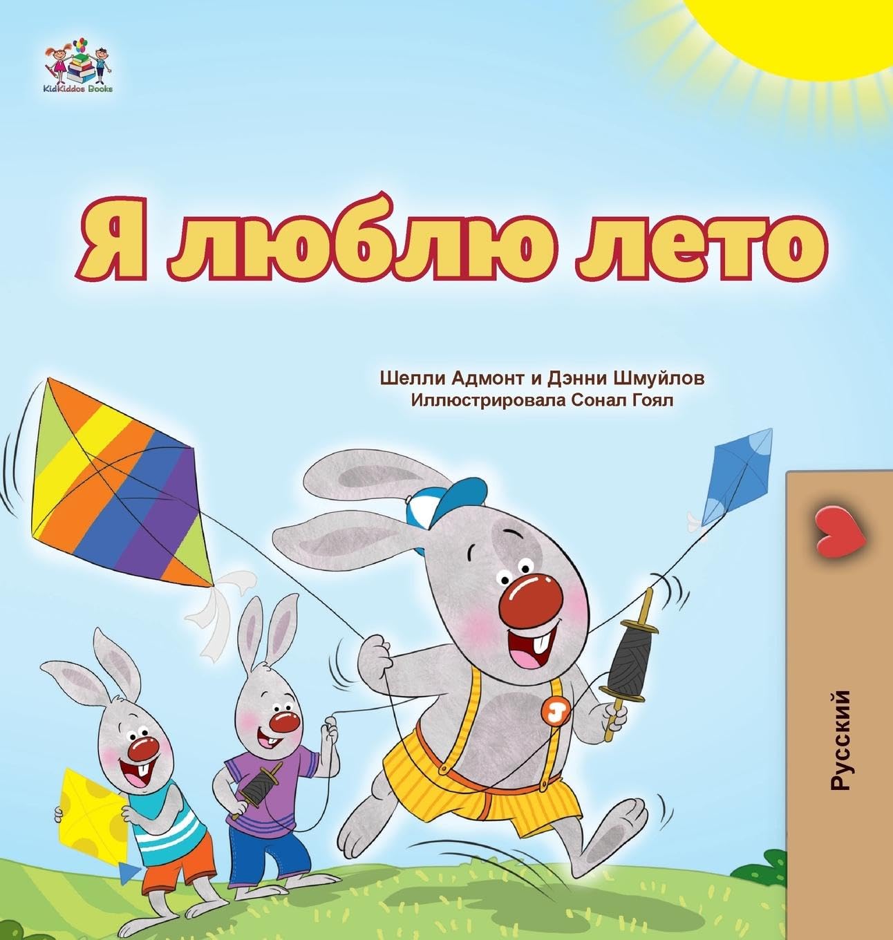 I Love Summer (Russian Children's Book) Foreign Languages ​​& Dictionaries