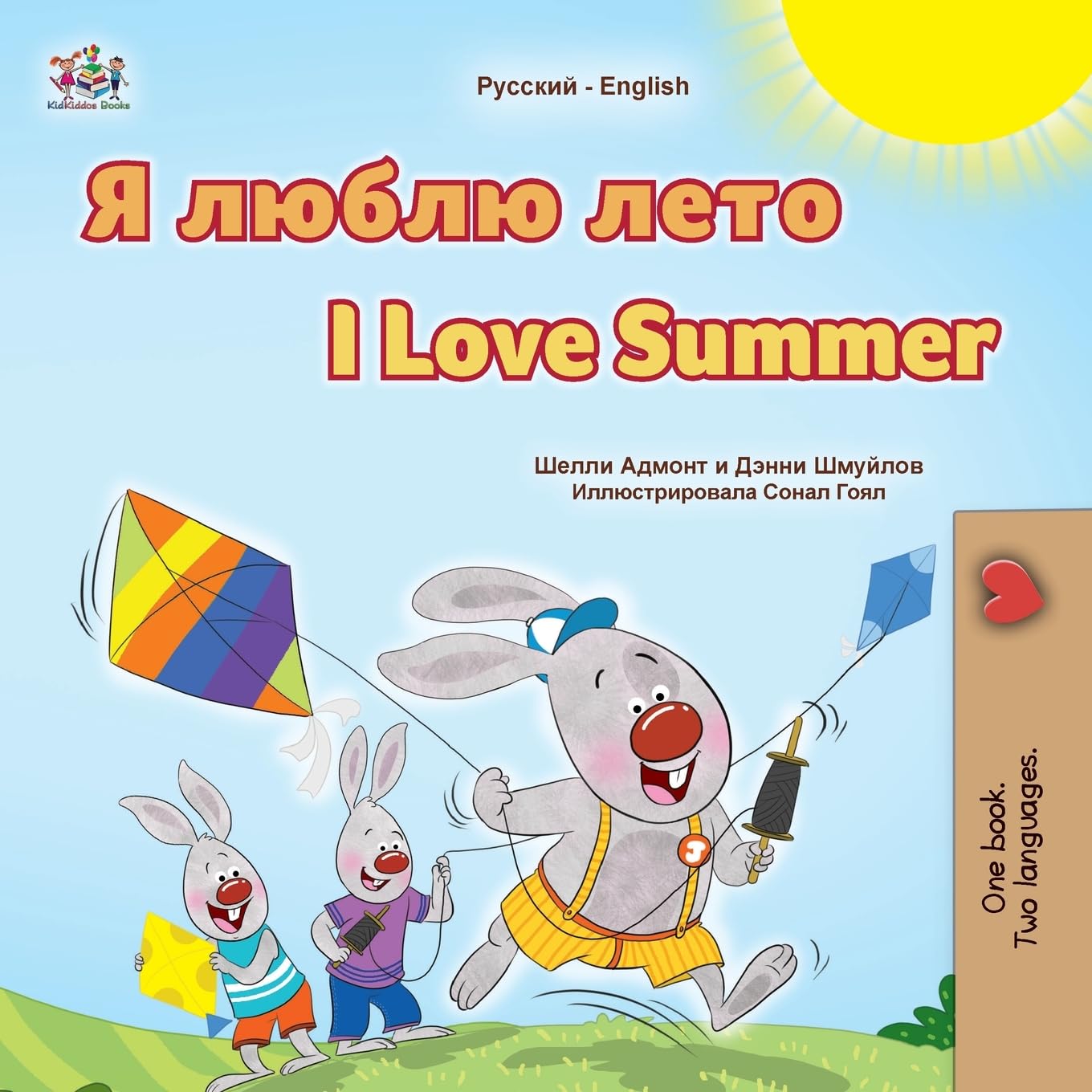 I Love Summer (Russian English Bilingual Children's Book) Foreign Languages ​​& Dictionaries