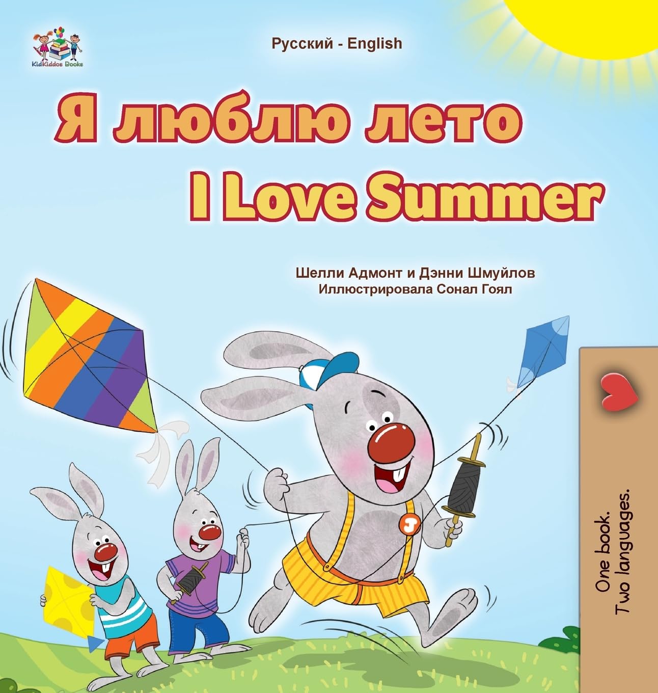 I Love Summer (Russian English Bilingual Children's Book) Foreign Languages ​​& Dictionaries