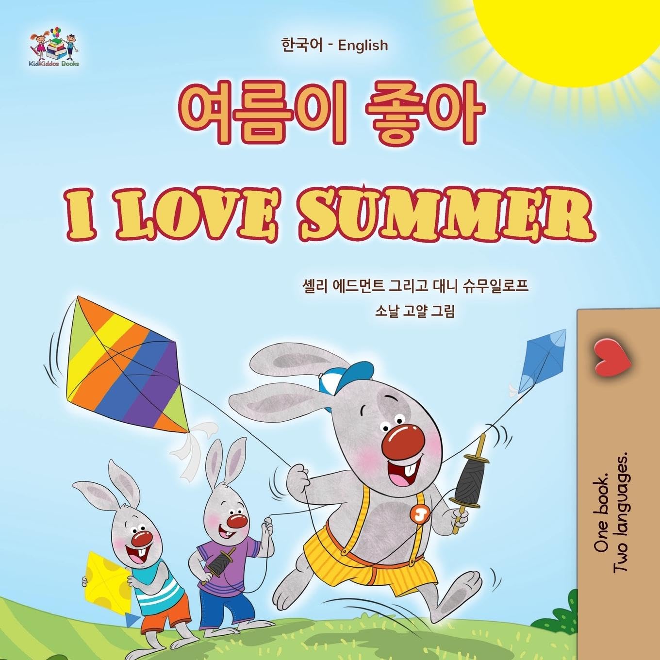 I Love Summer (Korean English Bilingual Children's Book) Foreign Languages ​​& Dictionaries