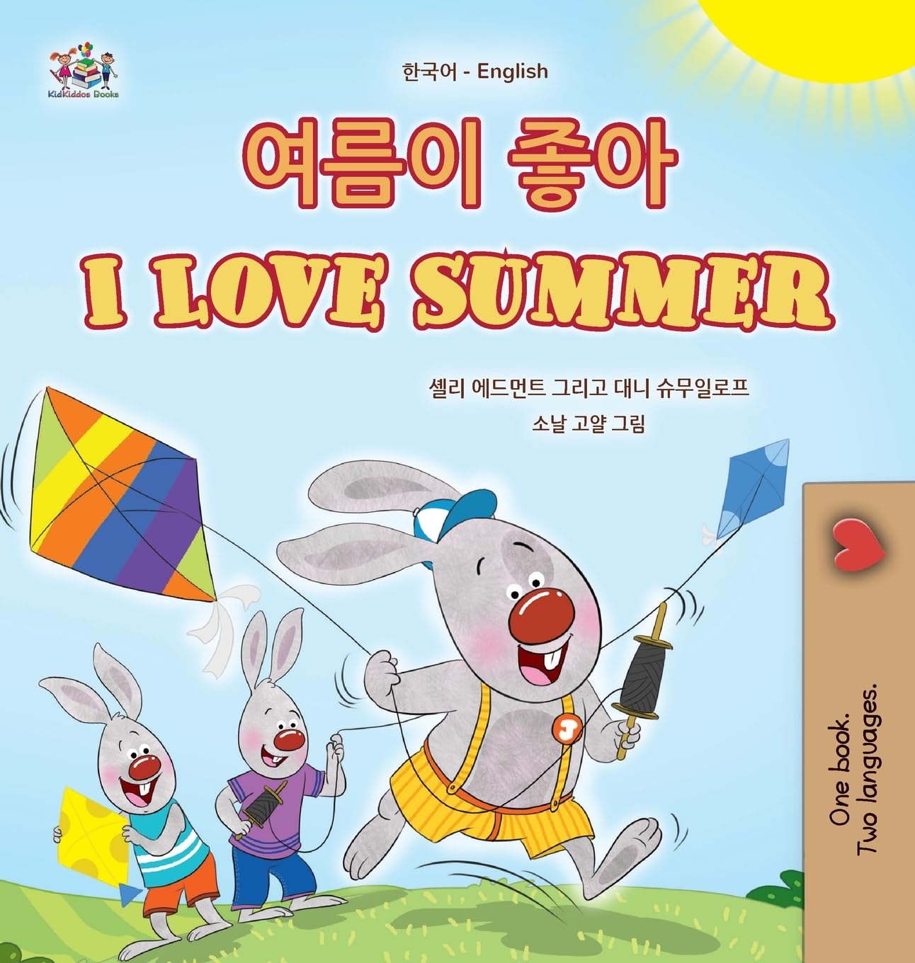I Love Summer (Korean English Bilingual Children's Book) Foreign Languages ​​& Dictionaries