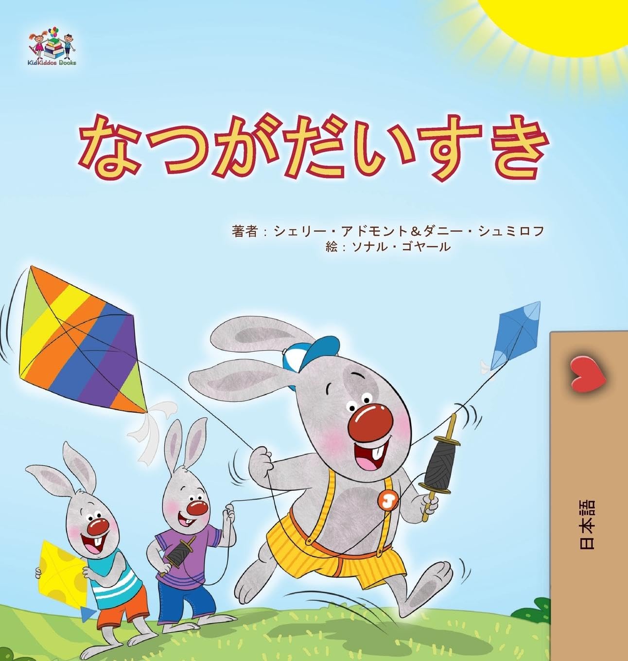 I Love Summer (Japanese Children's Book) Foreign Languages ​​& Dictionaries