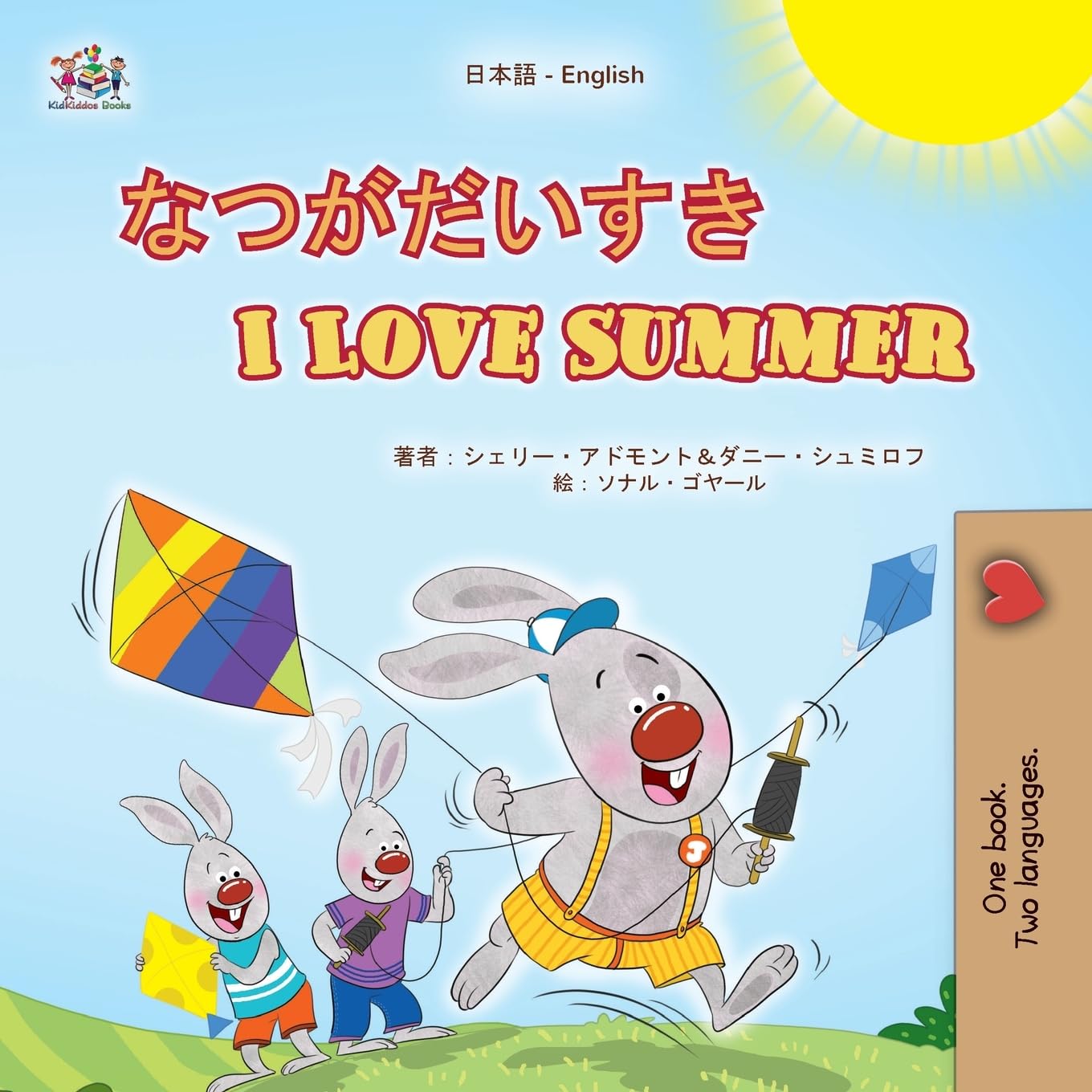 I Love Summer (Japanese English Bilingual Children's Book) Foreign Languages ​​& Dictionaries
