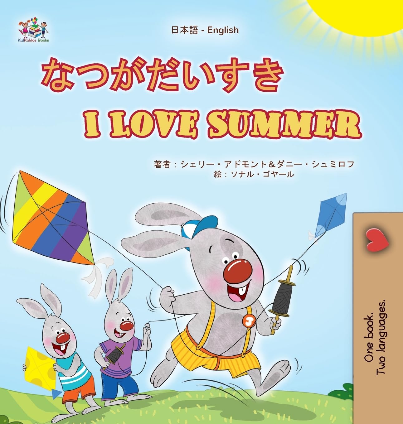 I Love Summer (Japanese English Bilingual Children's Book) Foreign Languages ​​& Dictionaries