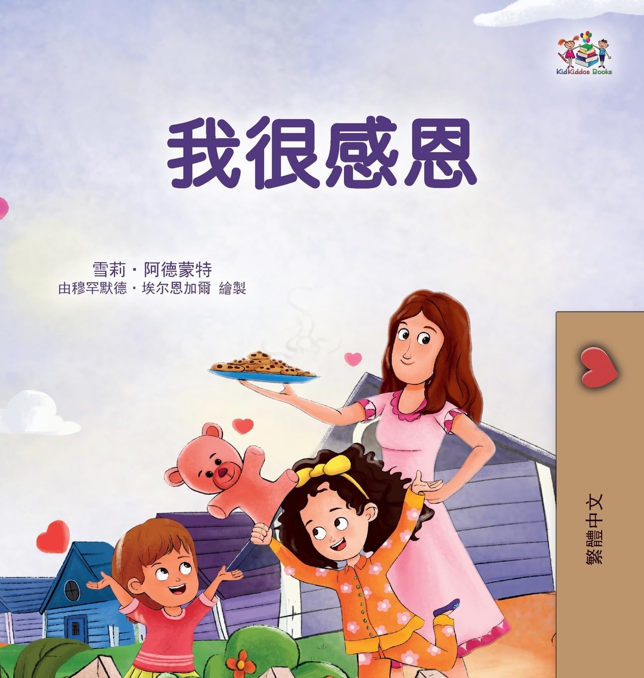 I am Thankful (Traditional Chinese Book for Children) Parents & Children