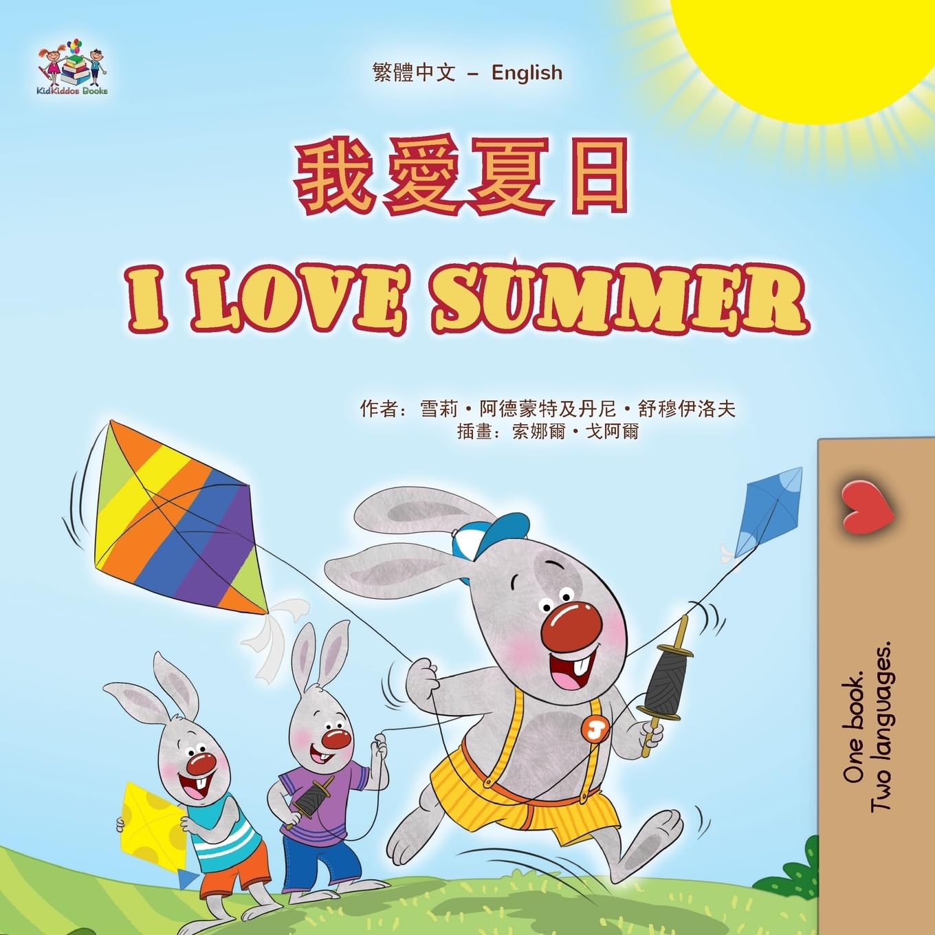 I Love Summer (Chinese Traditional English Bilingual Children's Book) Foreign Languages ​​& Dictionaries