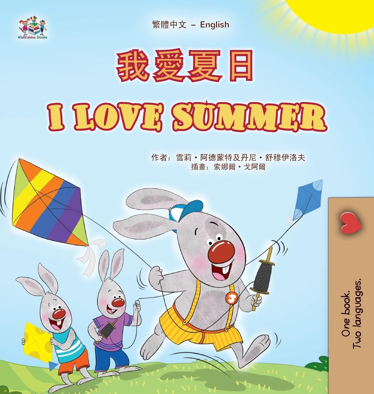 I Love Summer (Chinese Traditional English Bilingual Children's Book) Foreign Languages ​​& Dictionaries