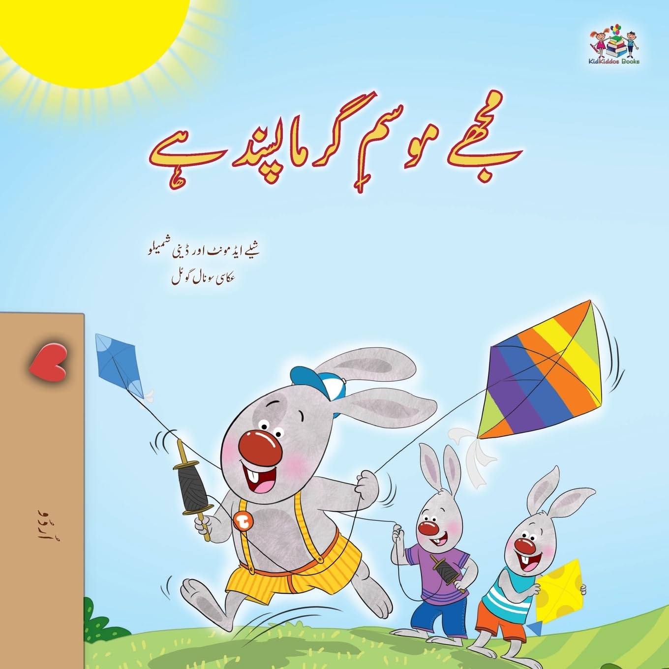 I Love Summer (Urdu Children's Book) Foreign Languages ​​& Dictionaries