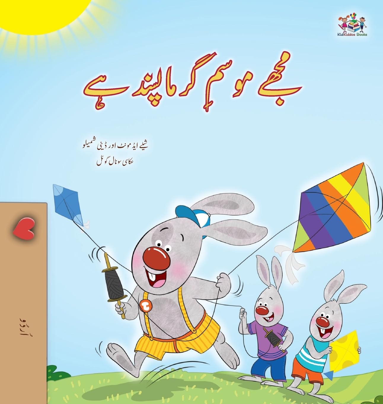 I Love Summer (Urdu Children's Book) Foreign Languages ​​& Dictionaries