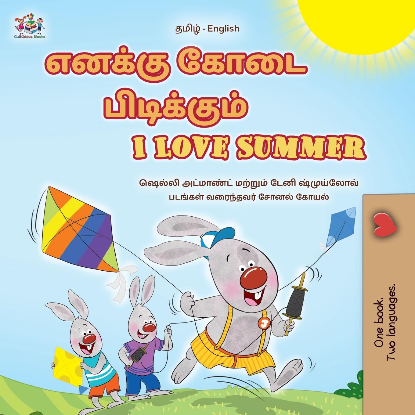 I Love Summer (Tamil English Bilingual Children's Book) Foreign Languages ​​& Dictionaries