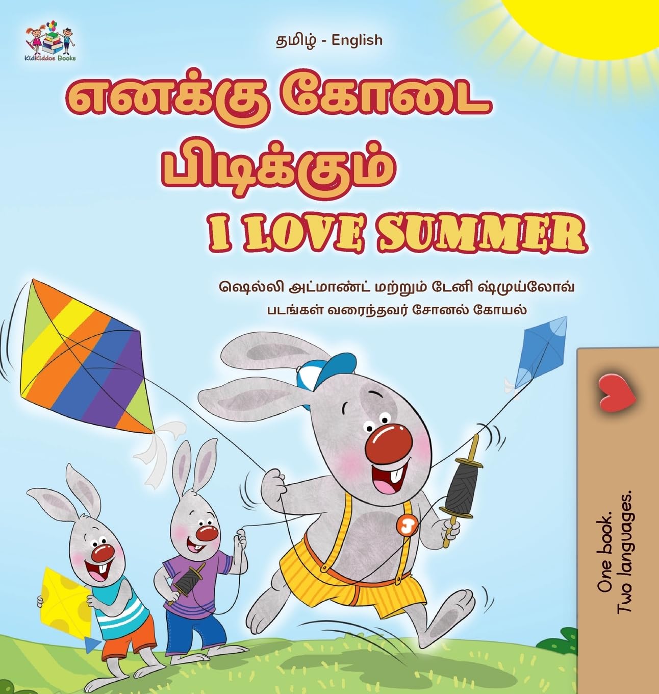 I Love Summer (Tamil English Bilingual Children's Book) Foreign Languages ​​& Dictionaries