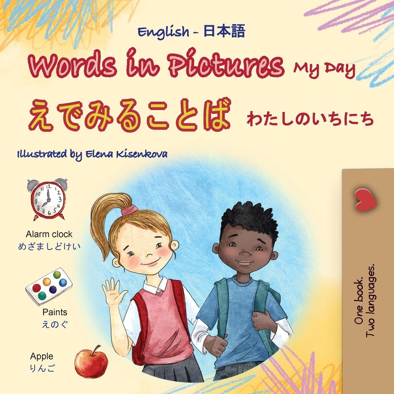 Words in Pictures - My Day (English Japanese Bilingual Children's Book) Foreign Languages ​​& Dictionaries