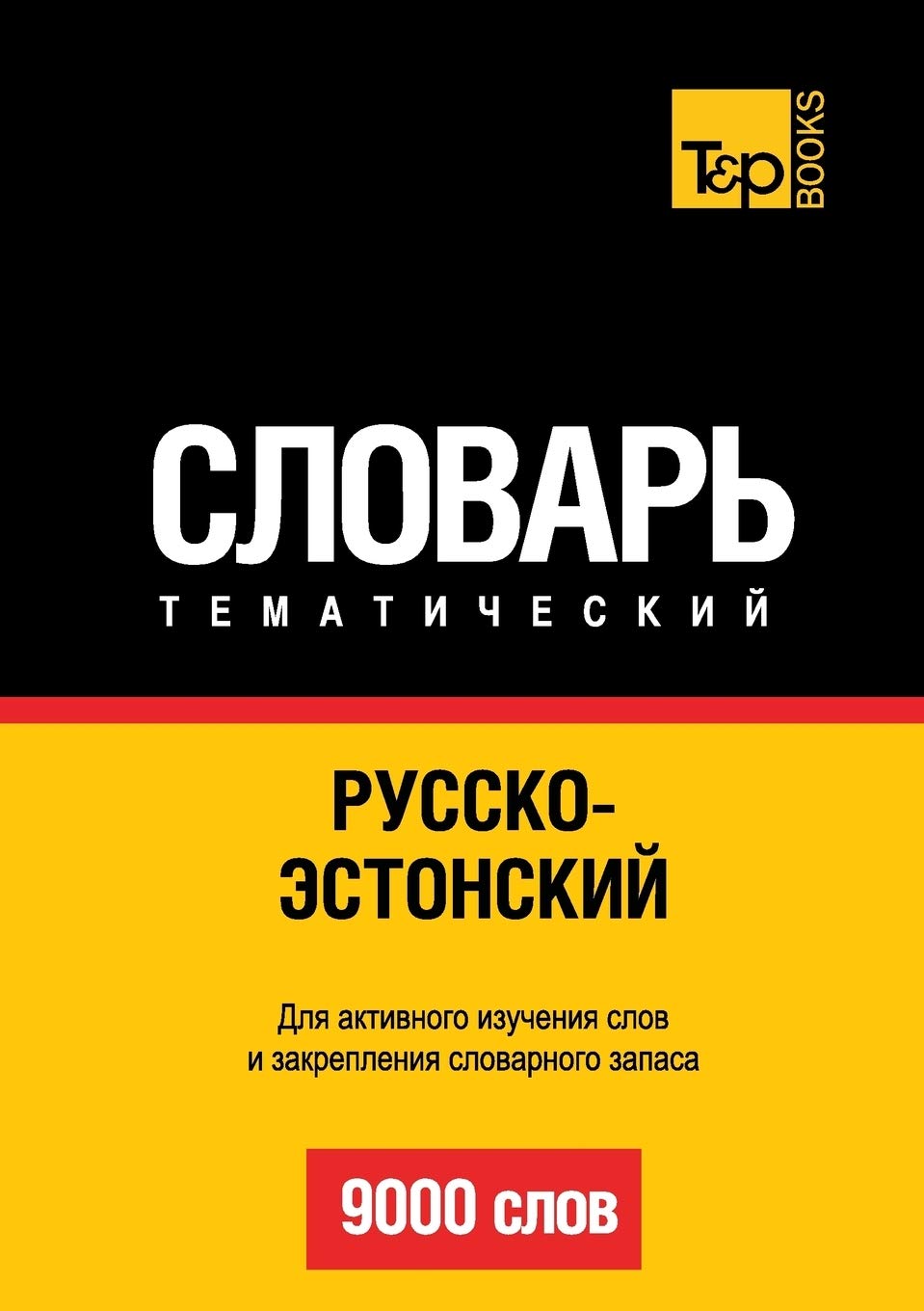 Russko-estonskij tematicheskij slovar' - 9000 slov - Estonian vocabulary for Russian speakers Foreign Languages ​​& Dictionaries