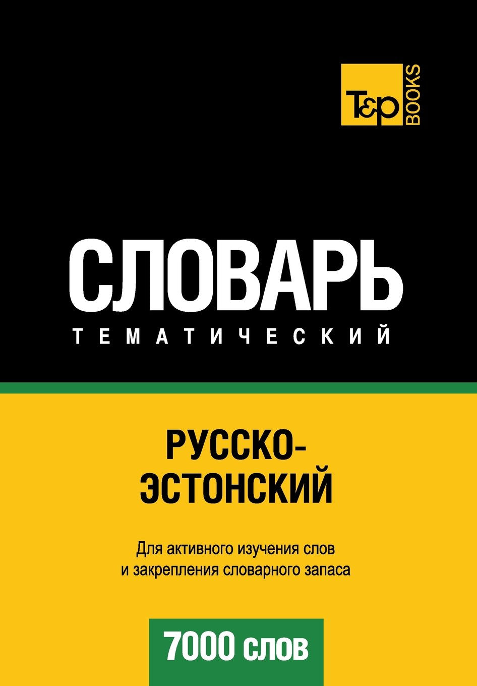 Russko-estonskij tematicheskij slovar' - 7000 slov - Estonian vocabulary for Russian speakers Foreign Languages ​​& Dictionaries