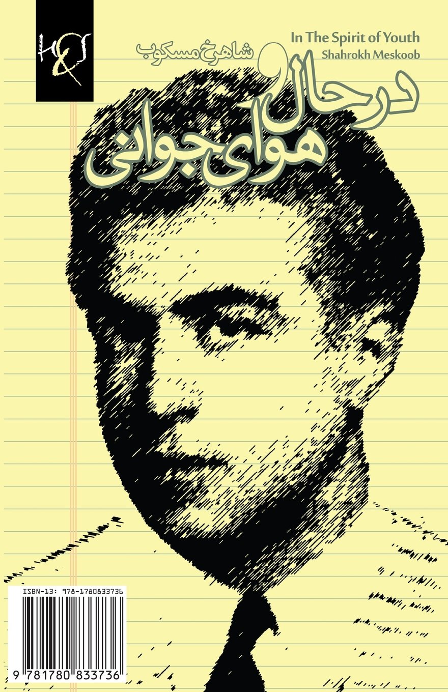 In The Spirit of Youth: Dar Hal-o Hava-ye Javani book