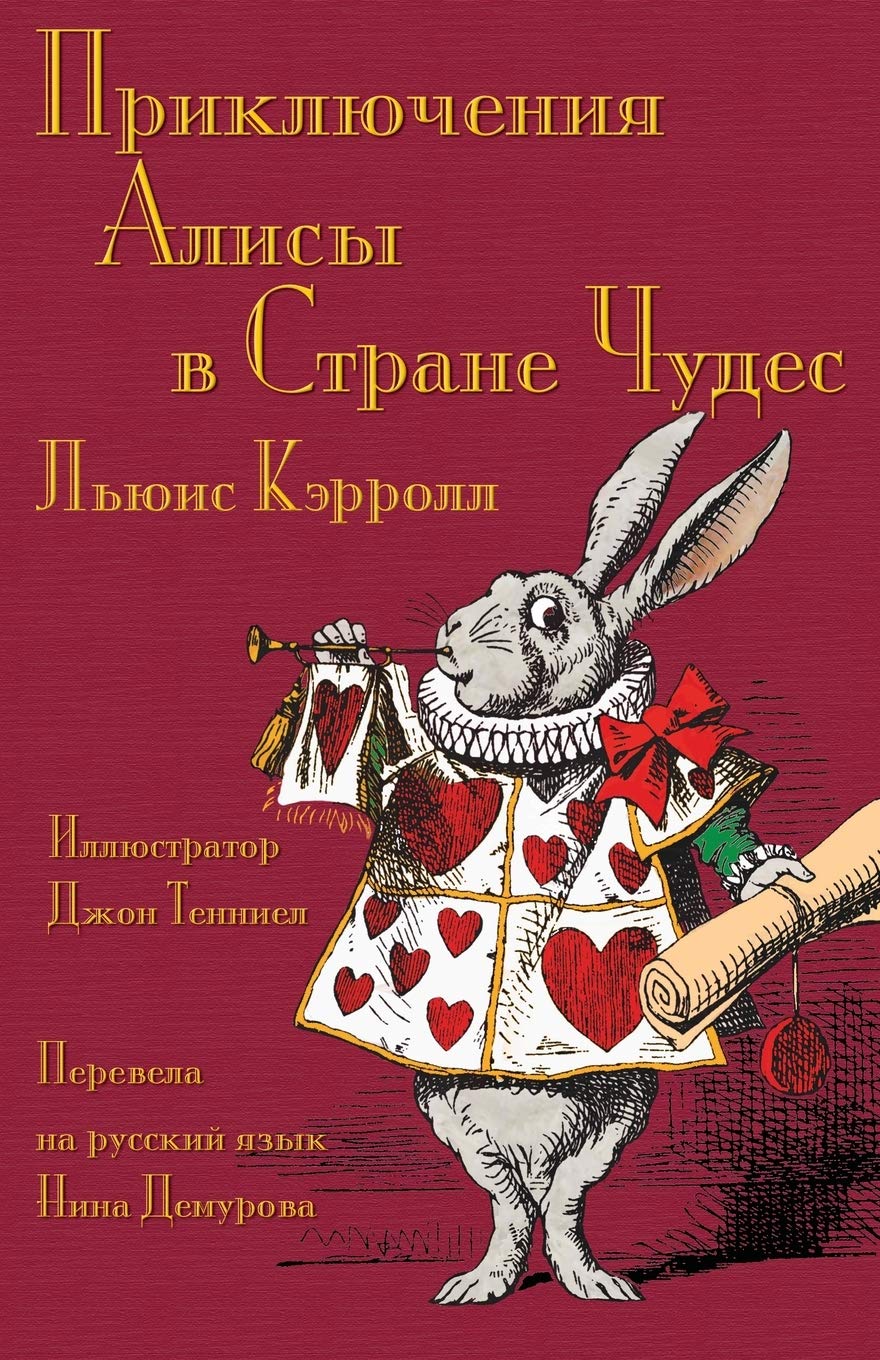 Приключения Алисы в Стране Чудес - Prikliucheniia Alisy v Strane Chudes Classics