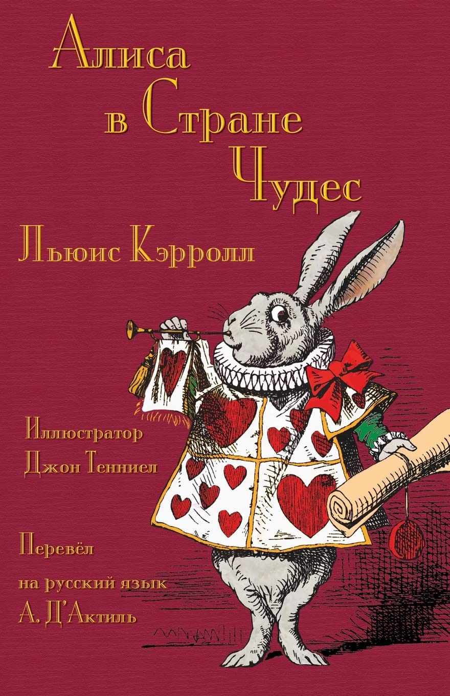 Алиса в Стране Чудес - Alisa v Strane Chudes: Alice's Adventures in Wonderland in Russian Classics