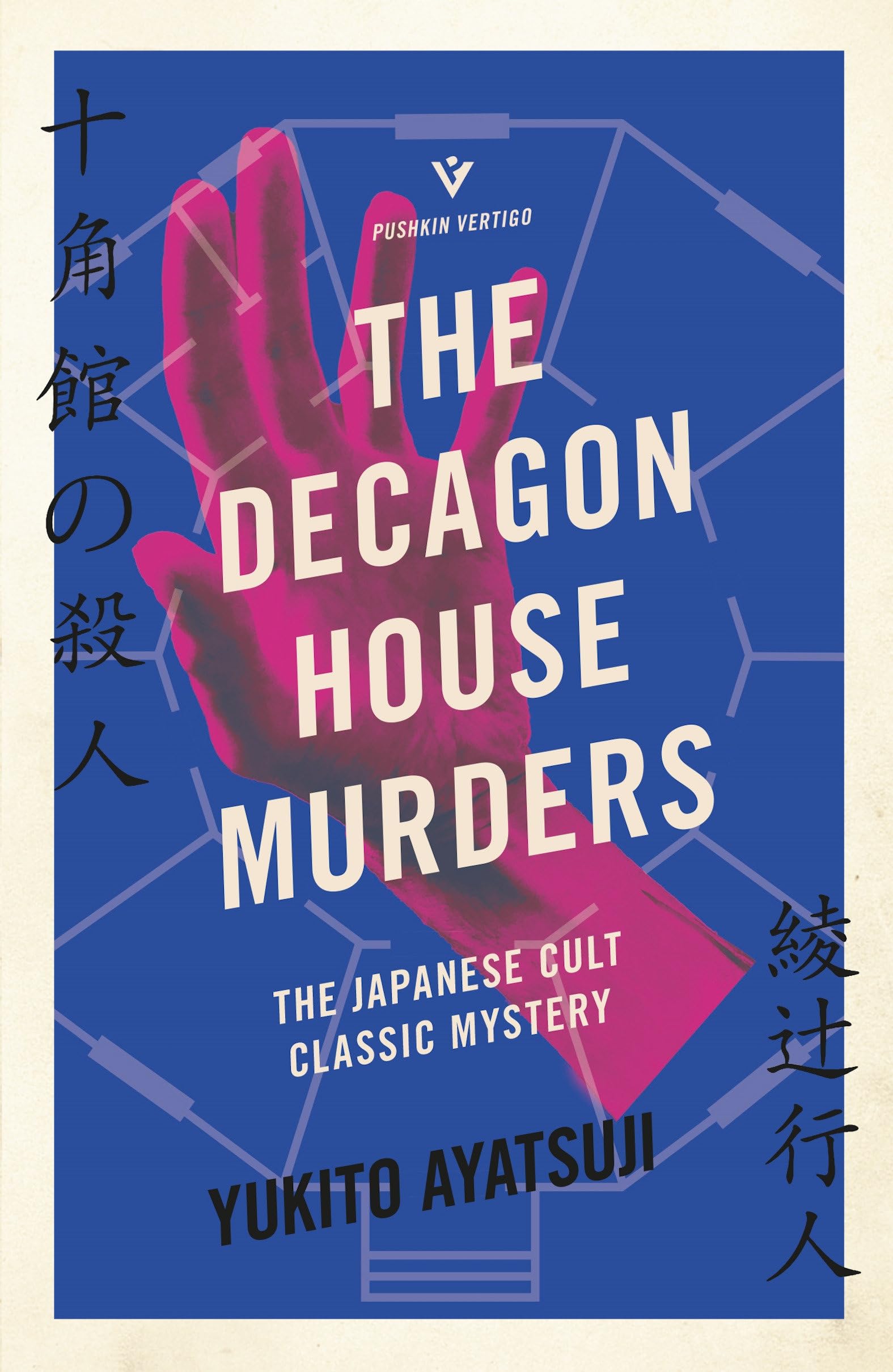 The Decagon House Murders book