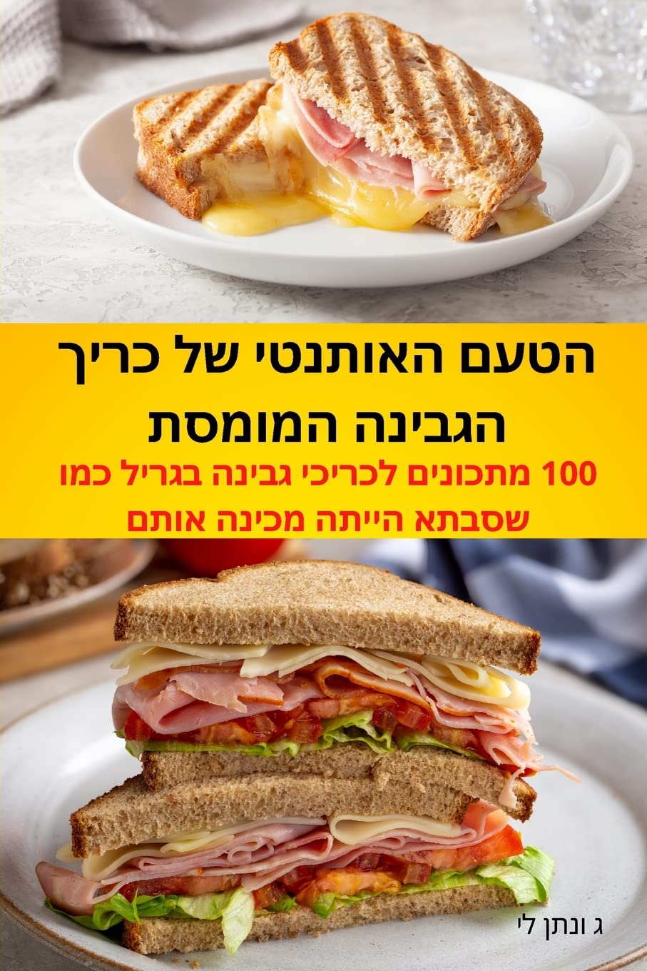 הטעם האותנטי של כריך ... המומסת Leisure, Home & Garden