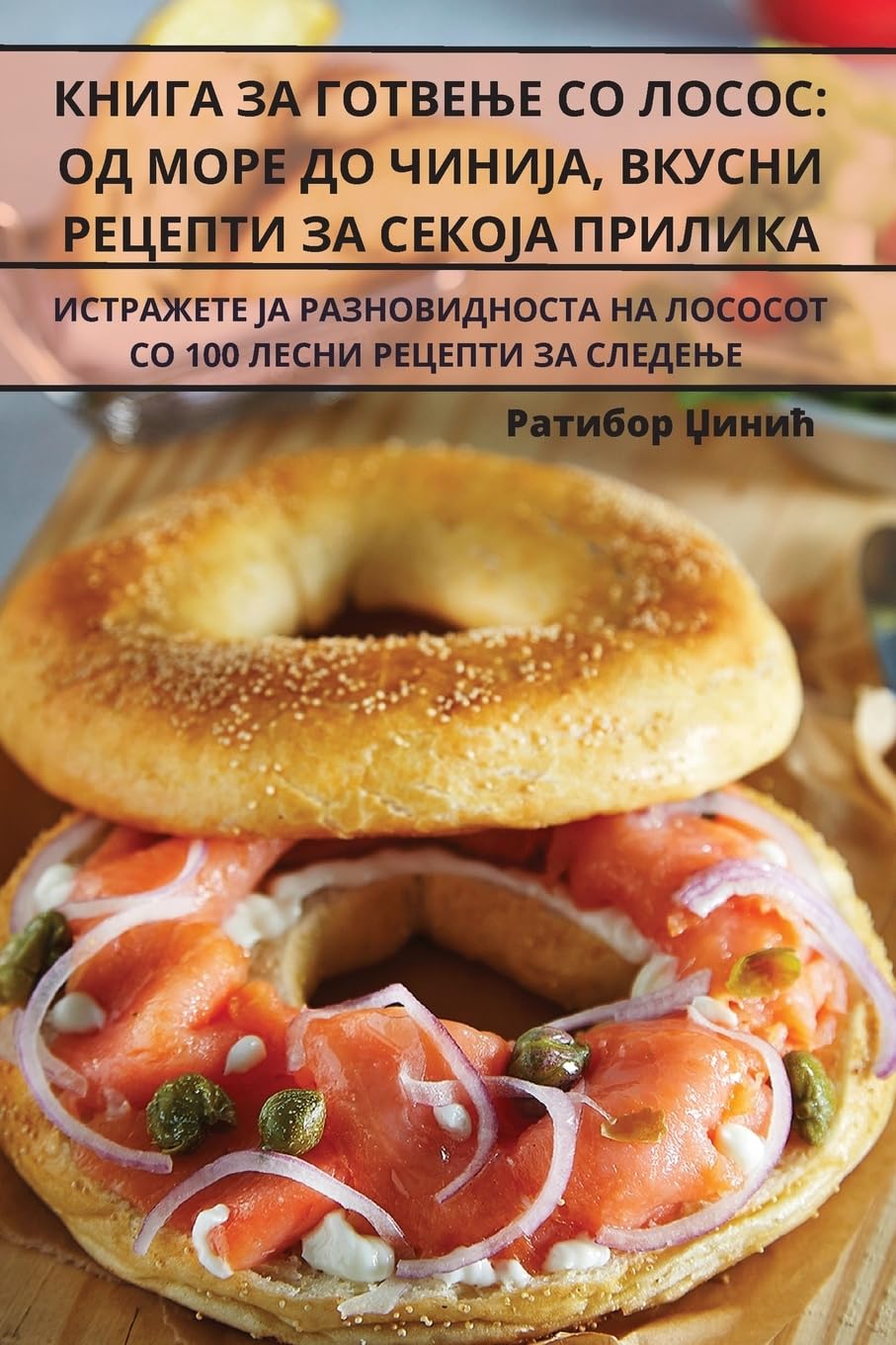 КНИГА ЗА ГОТВЕЊЕ СО ... СЕКОЈА &# Leisure, Home & Garden