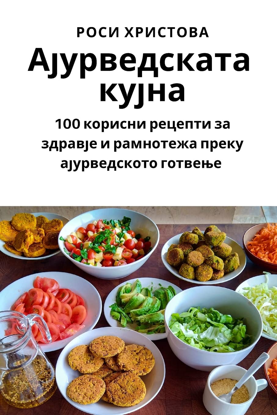 Ајурведската кујна Leisure, Home & Garden
