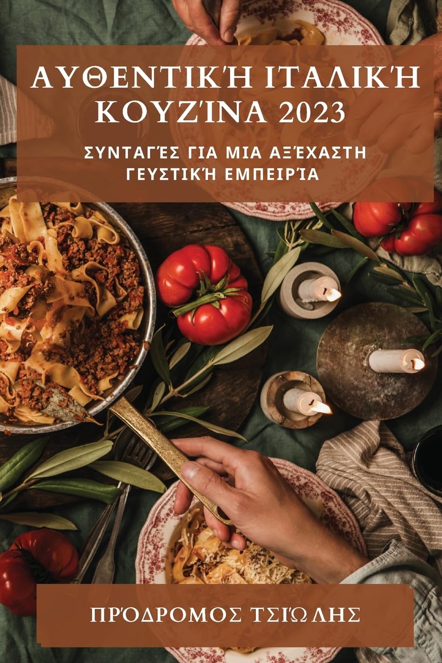 Αυθεντική Ιταλική Κουζίνα 2023: ... 17;μπειρία Leisure, Home & Garden