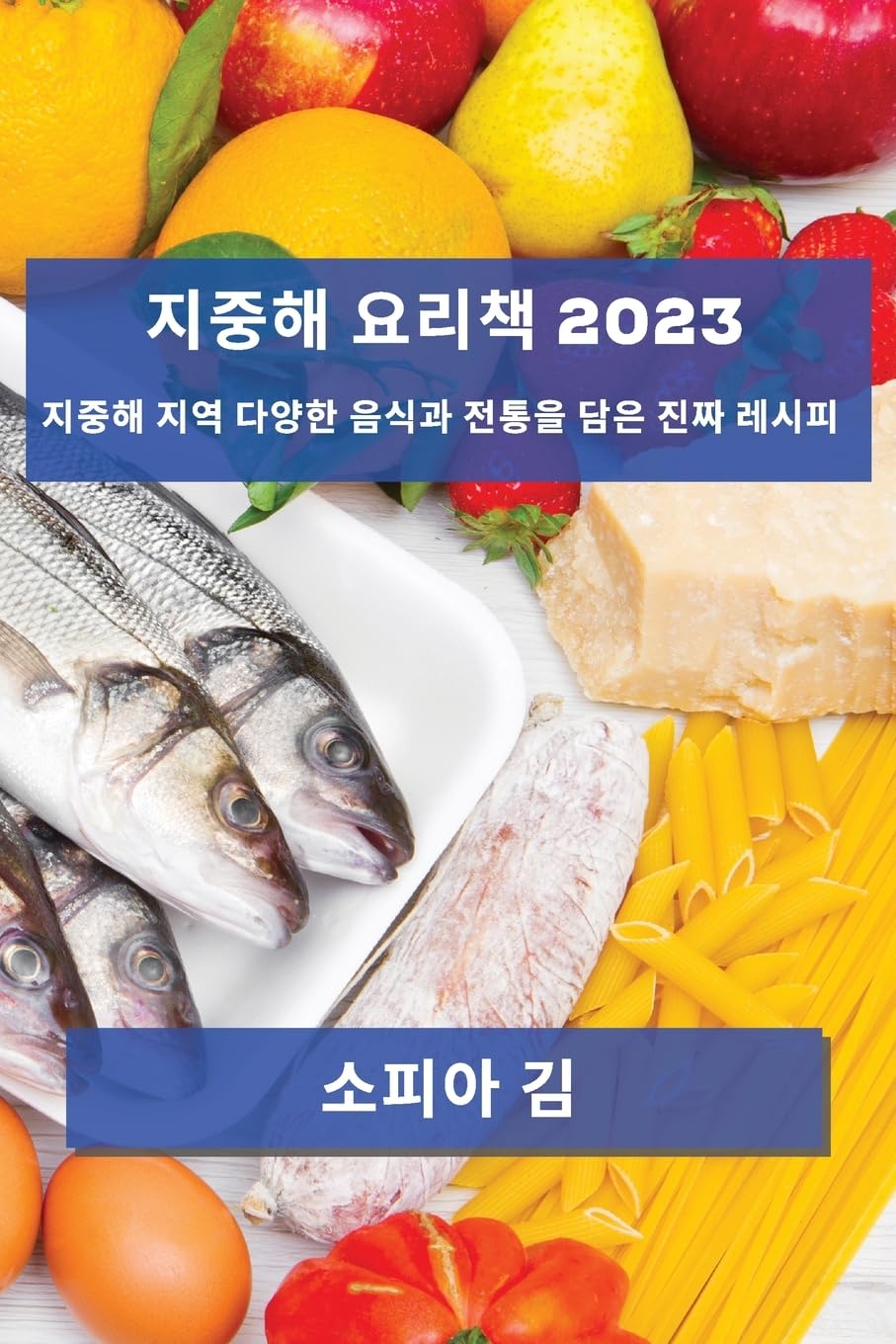 지중해 요리책 2023 Leisure, Home & Garden