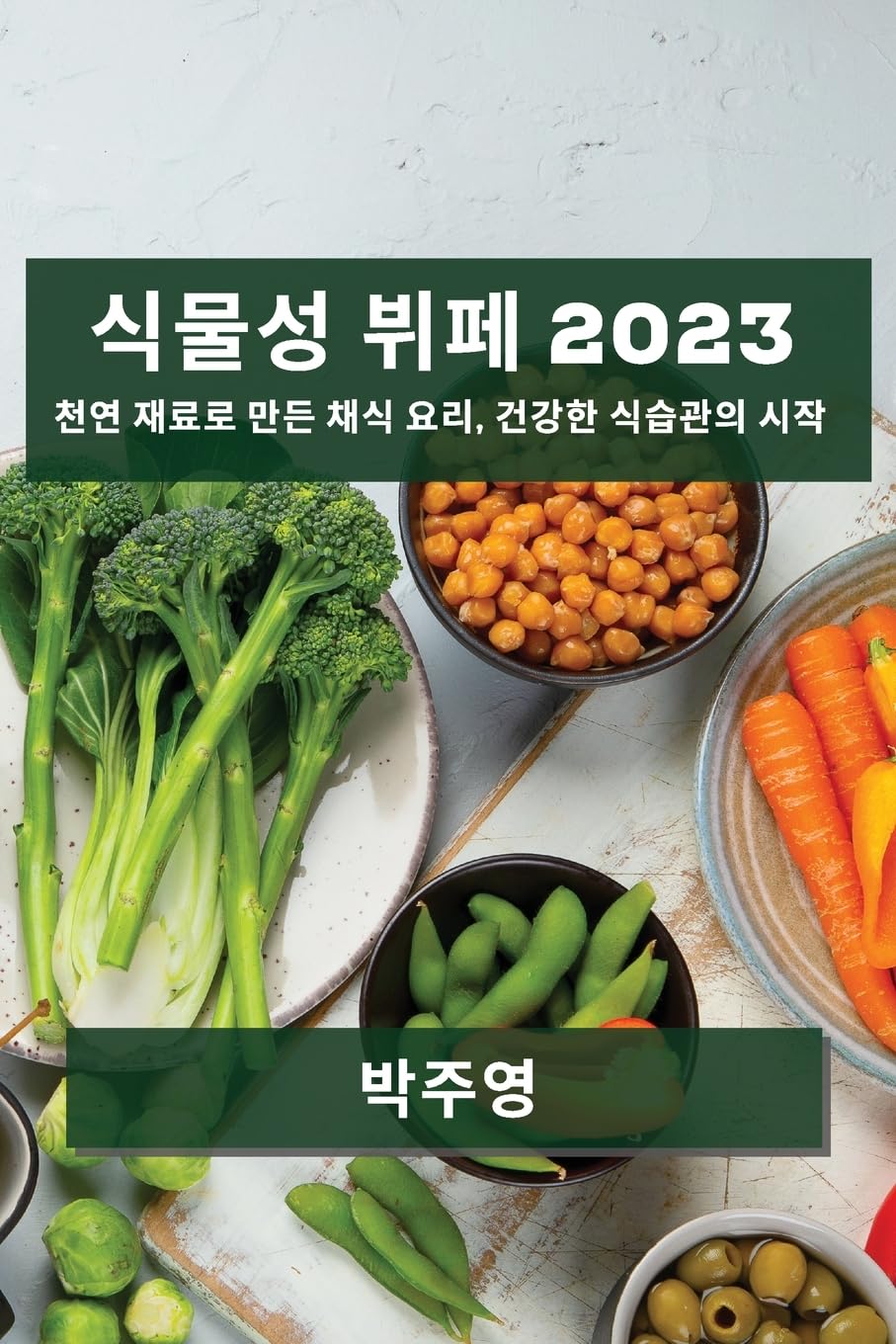 식물성 뷔페 2023: 천연 재료로 만든 채식 요리, ... 시작 Leisure, Home & Garden