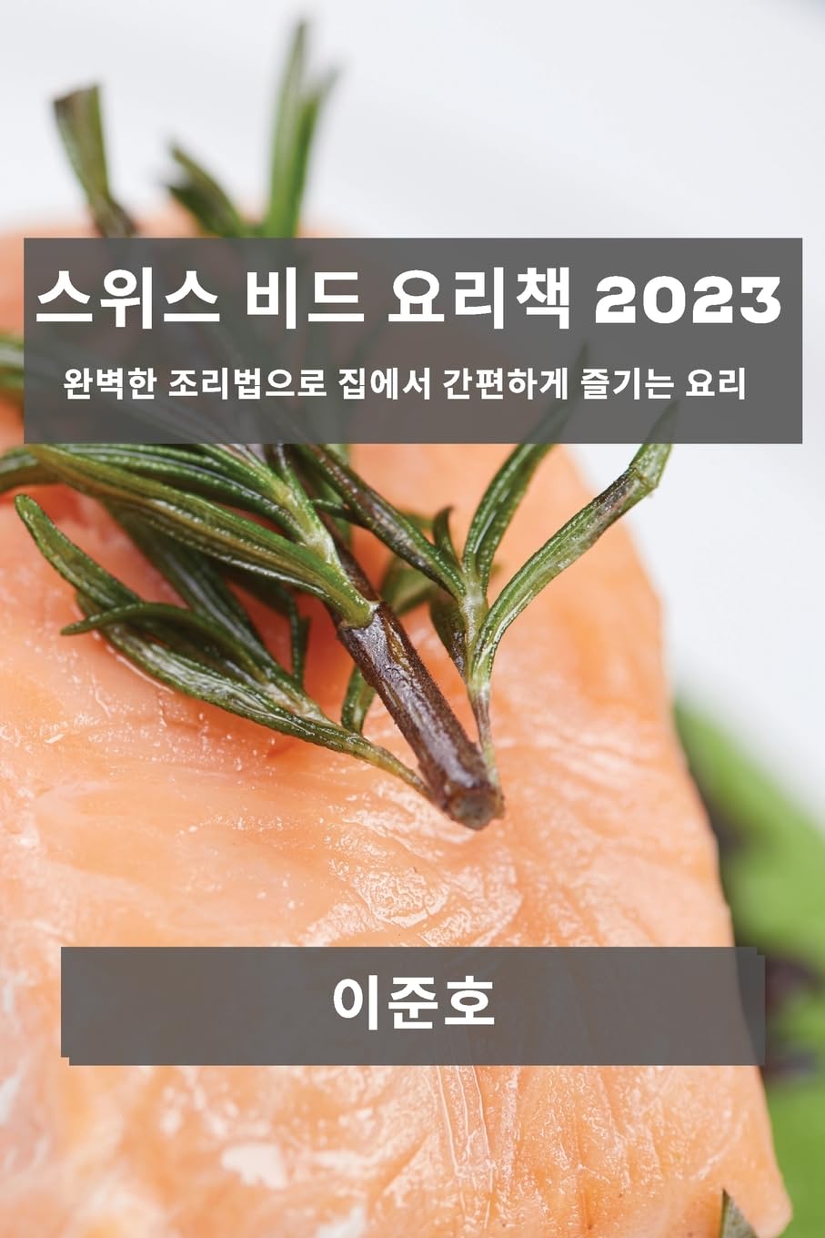 스위스 비드 요리책 2023 Leisure, Home & Garden