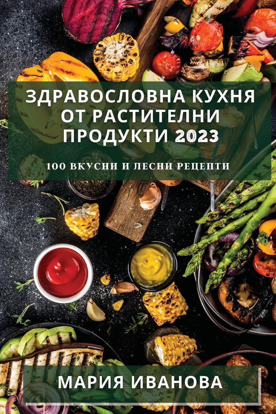 Здравословна кухня от ра Leisure, Home & Garden