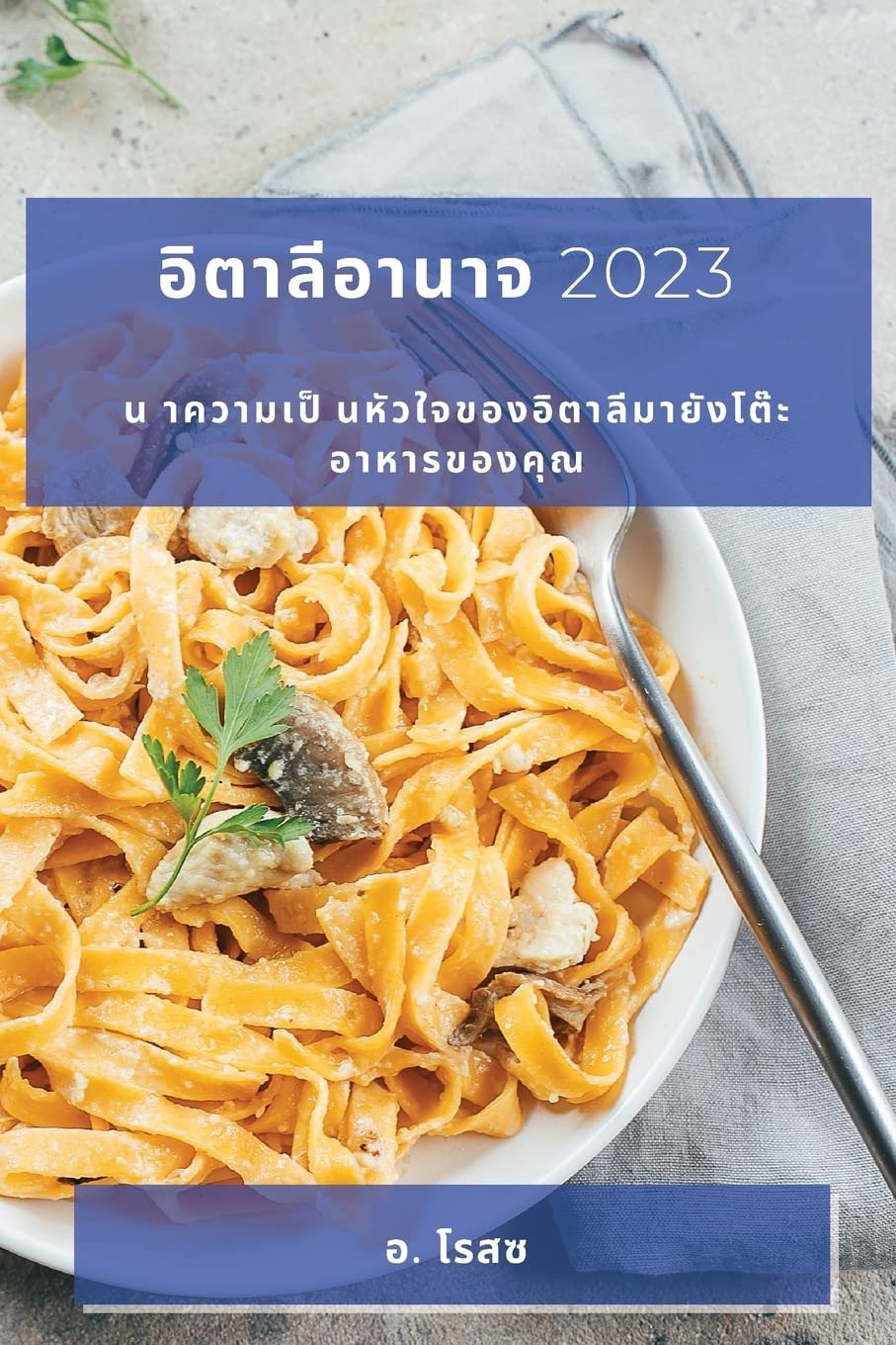 อิตาลีอานาจ 2023: น าความเป็ & Leisure, Home & Garden