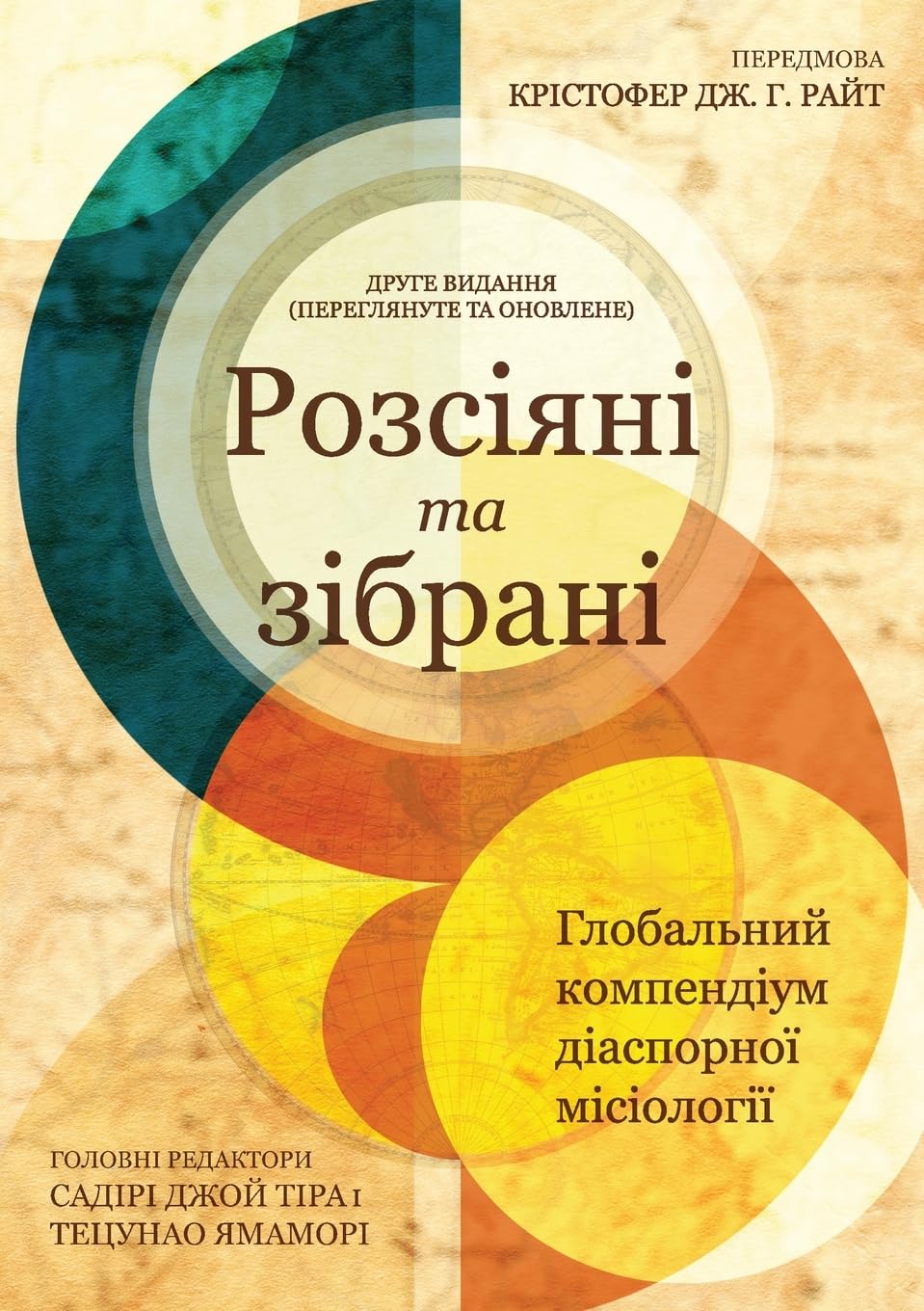 Scattered and Gathered - Ukrainian Edition Religion & Esotericism