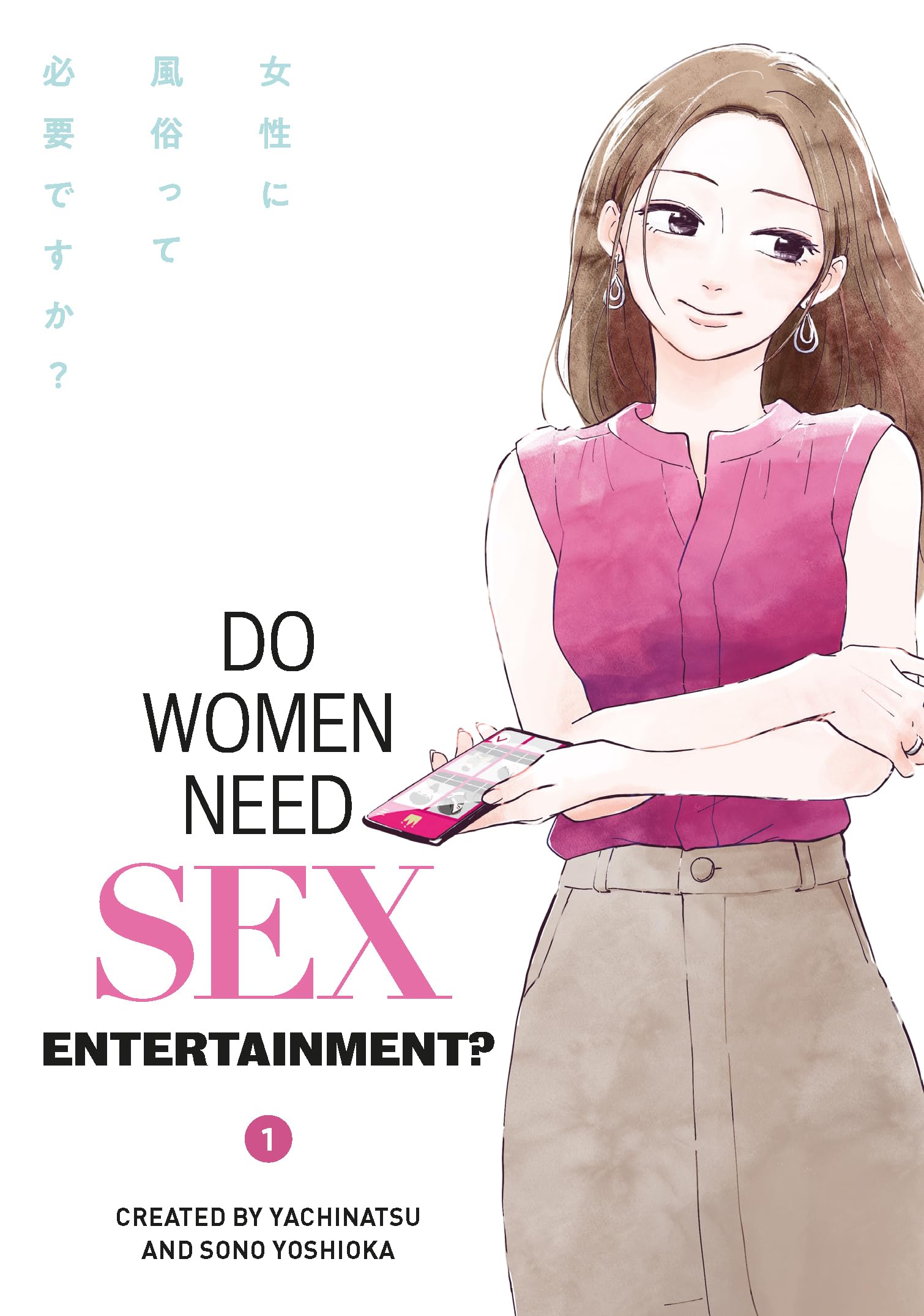 Do Women Need Sex Entertainment? Vol.1 Manga