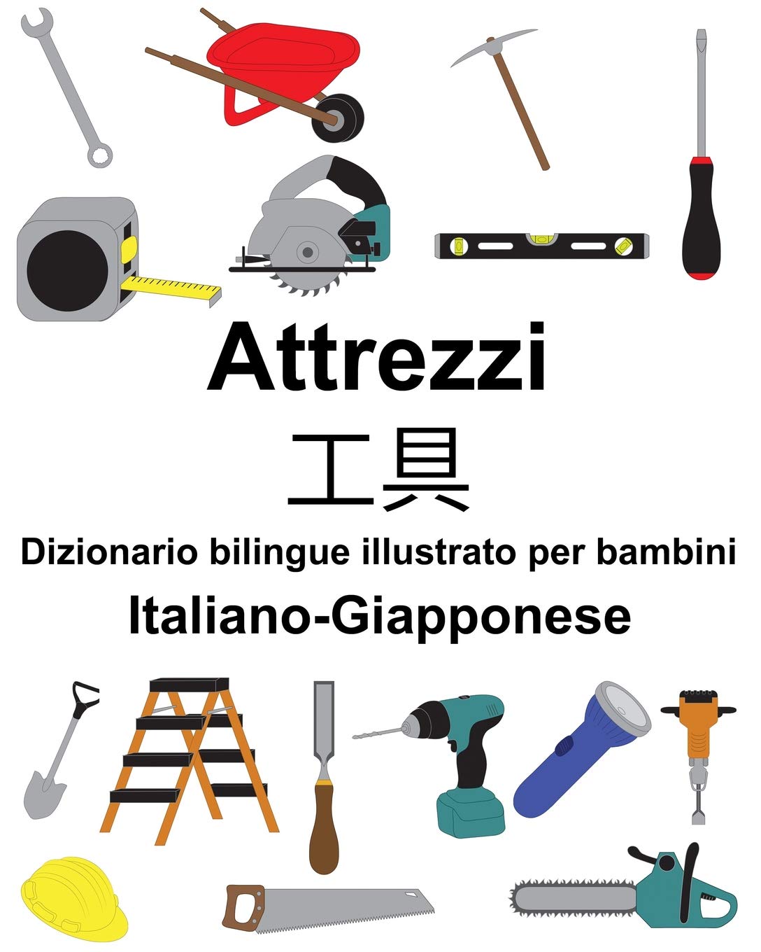 Italiano-Giapponese Attrezzi/工具 Dizionario bilingue illustrato per bambini Foreign Languages ​​& Dictionaries