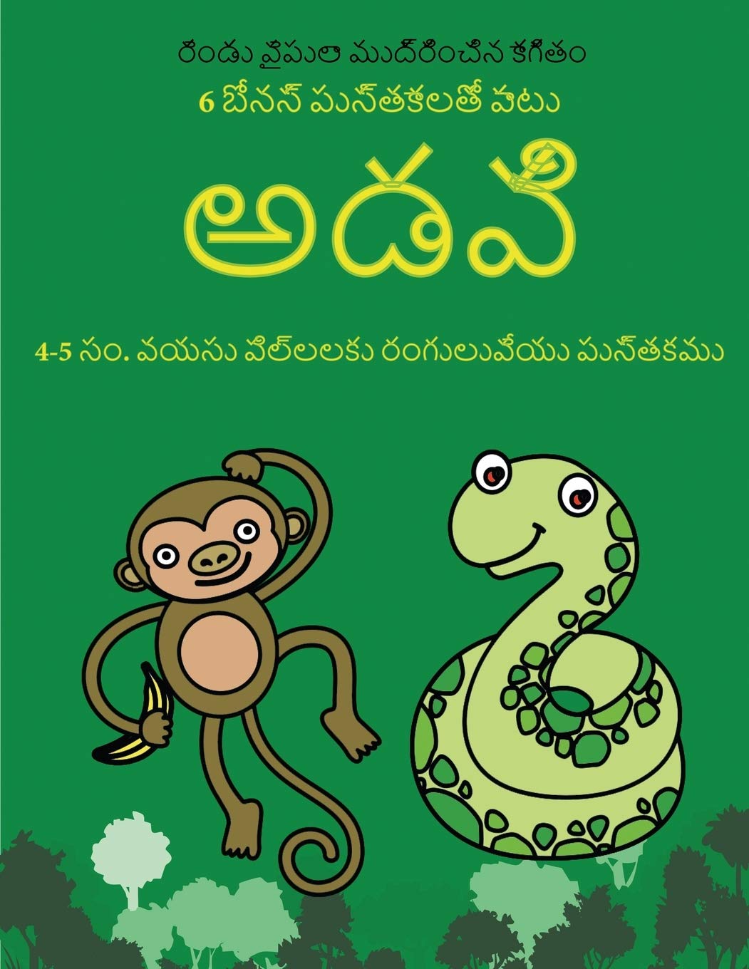 4-5 సం. వయసు పిల్లలకు ... పĺ Study Guides