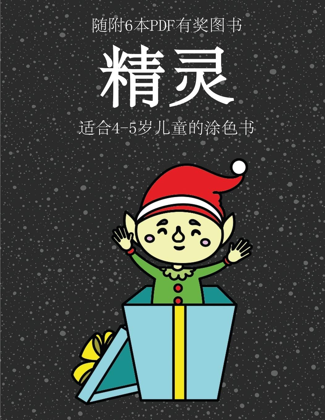 适合4-5岁儿童的涂色书 (精灵): ... #26412;书有助于ঀ Study Guides