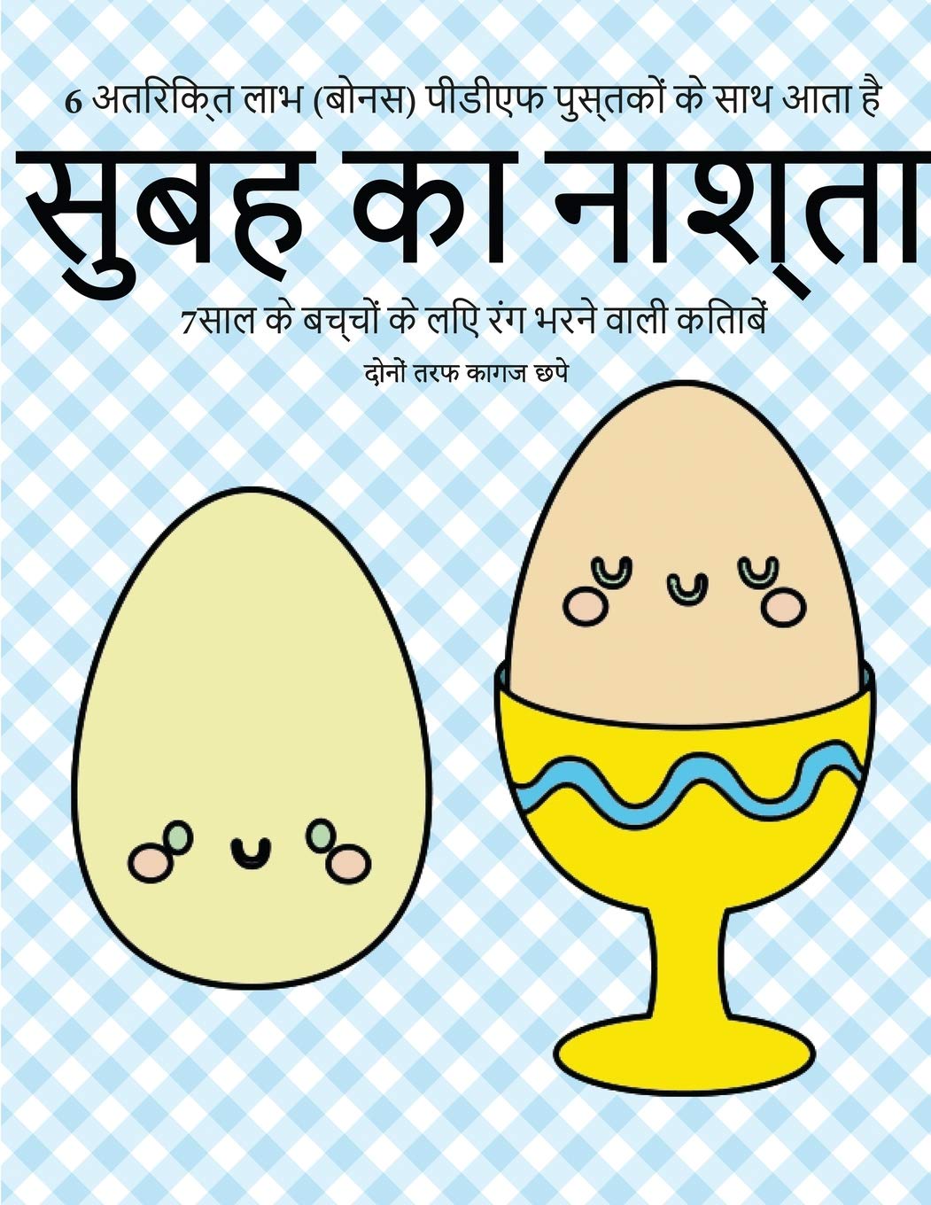 7साल के बच्चों के लिए रंग ... क , Band 7) Study Guides
