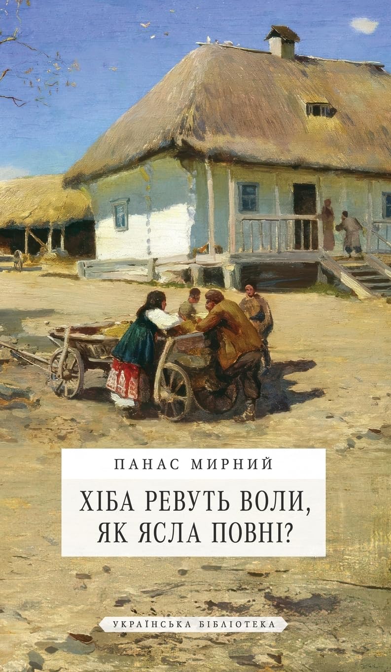 Хіба ревуть воли, як ясла 
 Books